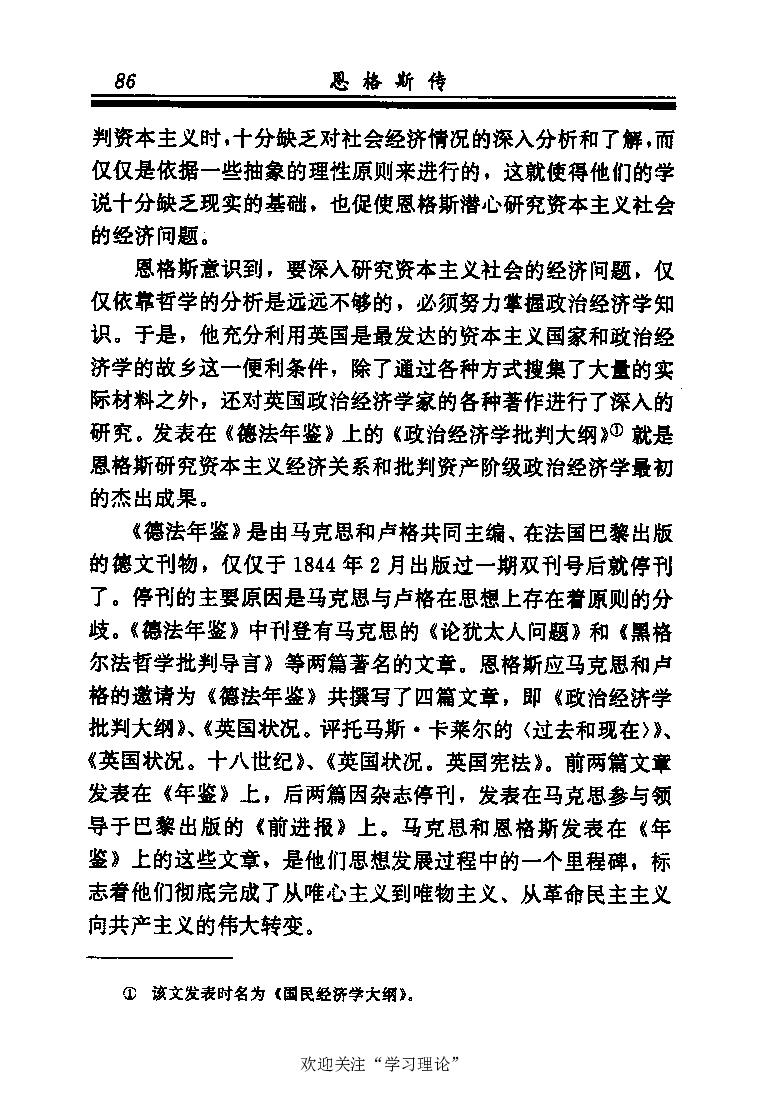 恩格斯传张新_绝版书_天涯系列_天涯神贴高阶合集_稀缺内容_领导人物传记大全_马恩