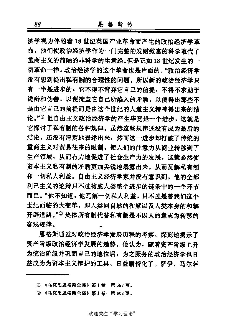 恩格斯传张新_绝版书_天涯系列_天涯神贴高阶合集_稀缺内容_领导人物传记大全_马恩