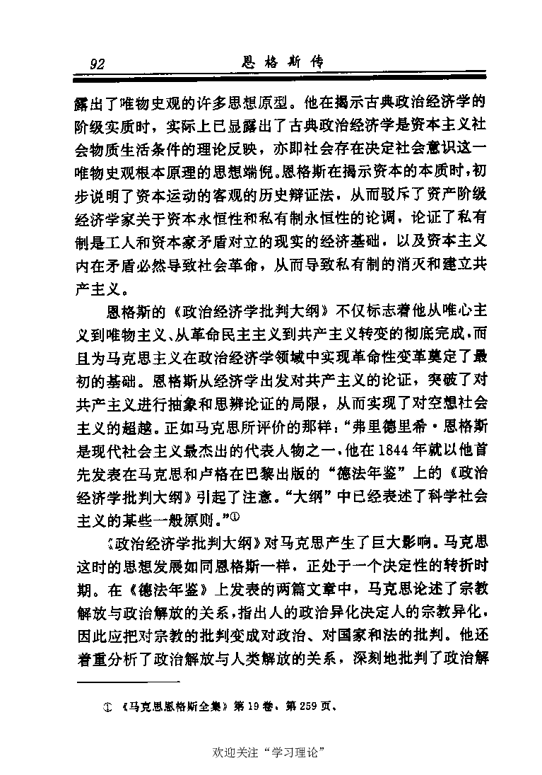 恩格斯传张新_绝版书_天涯系列_天涯神贴高阶合集_稀缺内容_领导人物传记大全_马恩