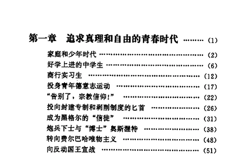 恩格斯传张新_绝版书_天涯系列_天涯神贴高阶合集_稀缺内容_领导人物传记大全_马恩