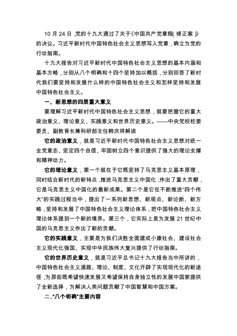 新时代中国特色社会主义思想解读_2026考公资料_（49）政治理论合集_政治理论合集_2025国考新增课程政治理论部分_政治理论常识_政治理论版块_1.政治题库+解析_8.习新时代特色社会主义