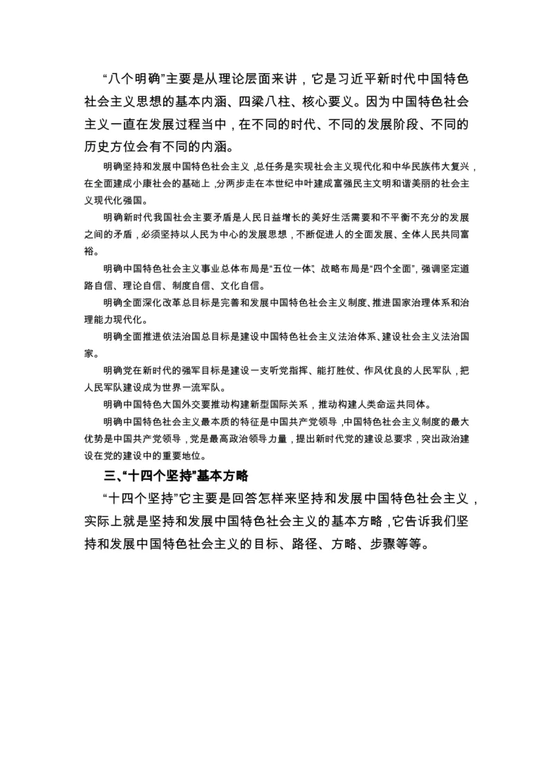 新时代中国特色社会主义思想解读_2026考公资料_（49）政治理论合集_政治理论合集_2025国考新增课程政治理论部分_政治理论常识_政治理论版块_1.政治题库+解析_8.习新时代特色社会主义