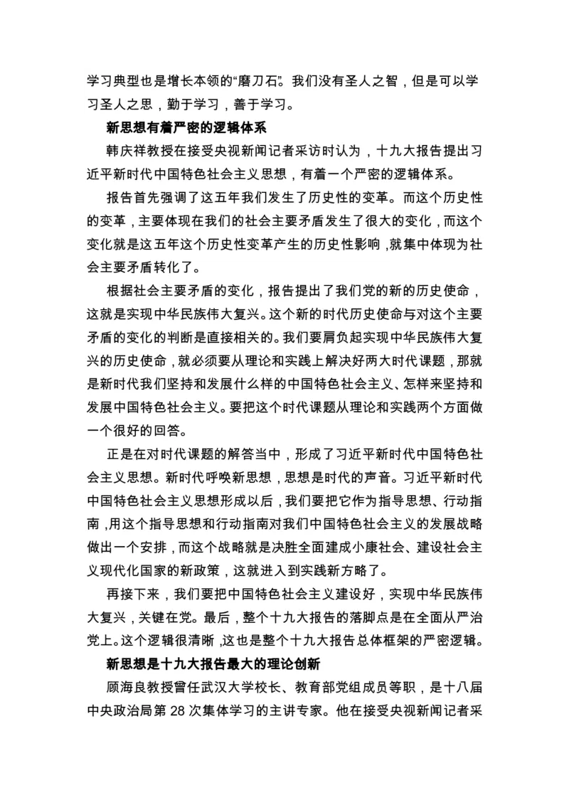 新时代中国特色社会主义思想解读_2026考公资料_（49）政治理论合集_政治理论合集_2025国考新增课程政治理论部分_政治理论常识_政治理论版块_1.政治题库+解析_8.习新时代特色社会主义