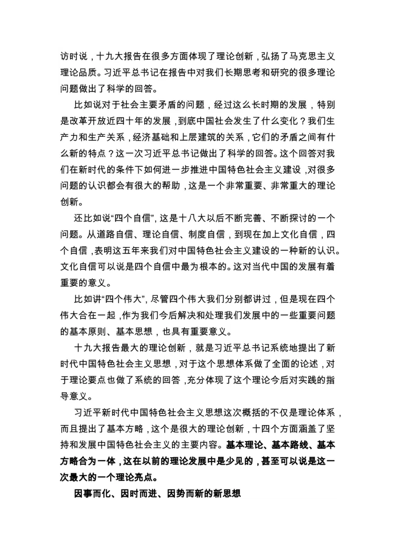 新时代中国特色社会主义思想解读_2026考公资料_（49）政治理论合集_政治理论合集_2025国考新增课程政治理论部分_政治理论常识_政治理论版块_1.政治题库+解析_8.习新时代特色社会主义