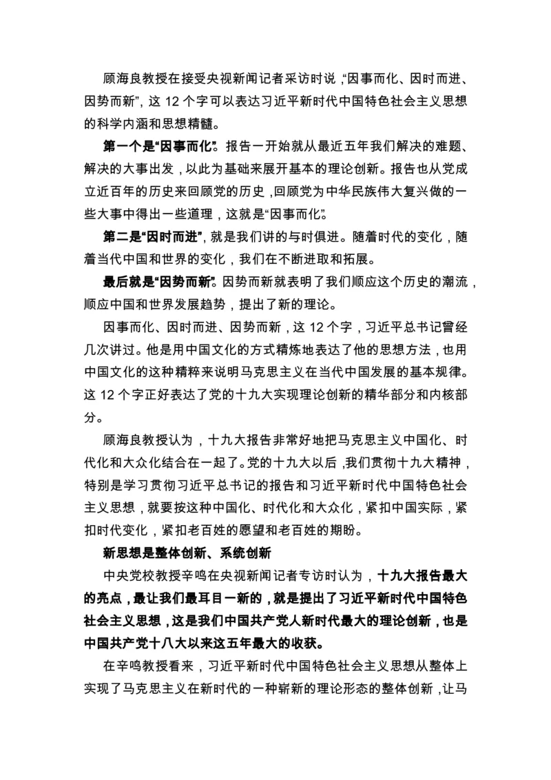 新时代中国特色社会主义思想解读_2026考公资料_（49）政治理论合集_政治理论合集_2025国考新增课程政治理论部分_政治理论常识_政治理论版块_1.政治题库+解析_8.习新时代特色社会主义