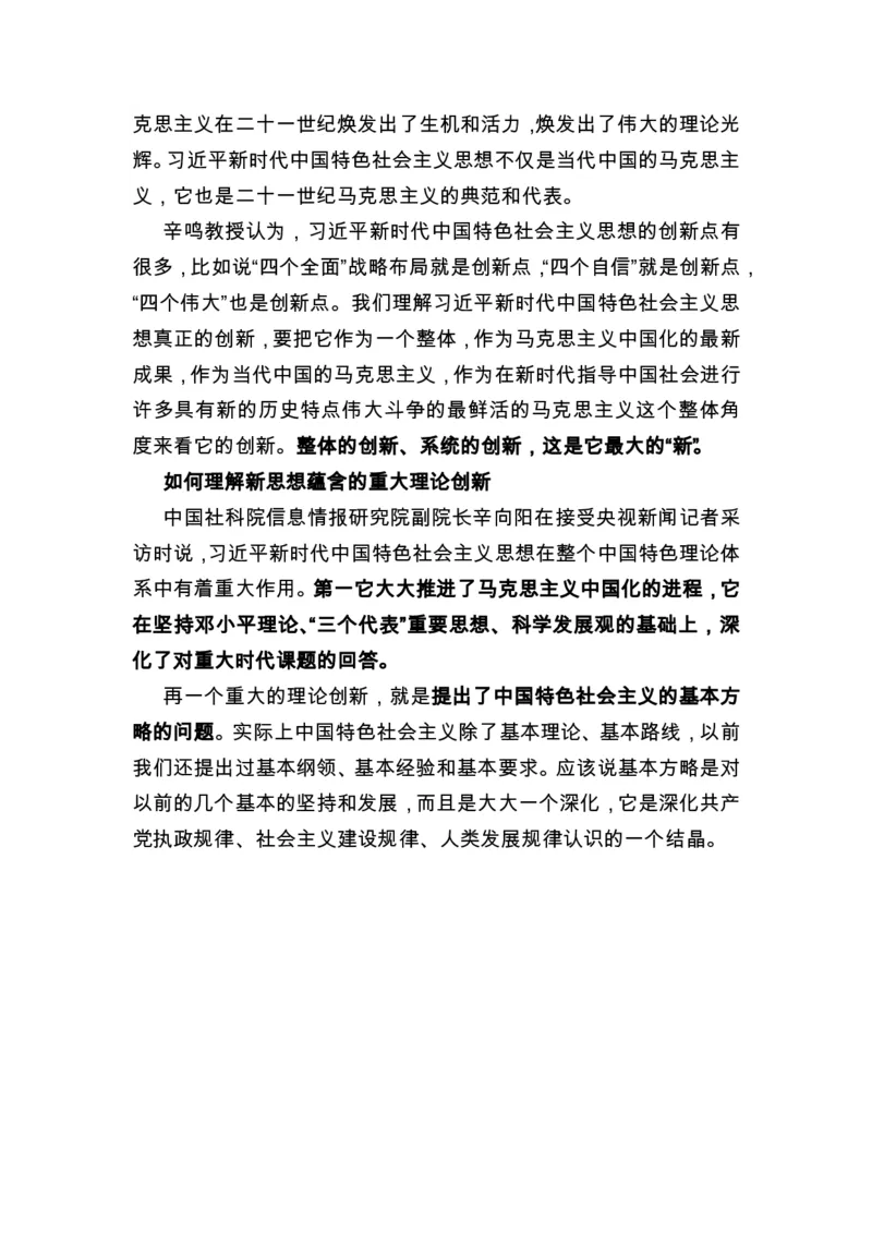 新时代中国特色社会主义思想解读_2026考公资料_（49）政治理论合集_政治理论合集_2025国考新增课程政治理论部分_政治理论常识_政治理论版块_1.政治题库+解析_8.习新时代特色社会主义