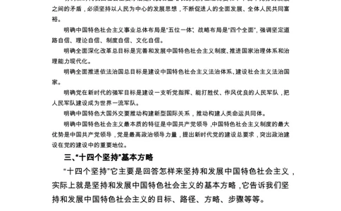 新时代中国特色社会主义思想解读_2026考公资料_（49）政治理论合集_政治理论合集_2025国考新增课程政治理论部分_政治理论常识_政治理论版块_1.政治题库+解析_8.习新时代特色社会主义