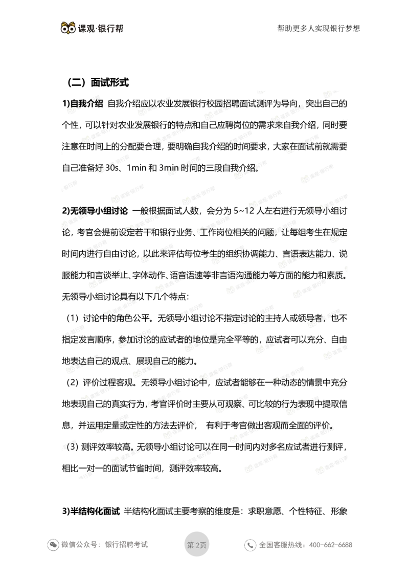 2022农发行面试考情分析_09、易考汇总_09、易考汇总_银行面试_农发行面试