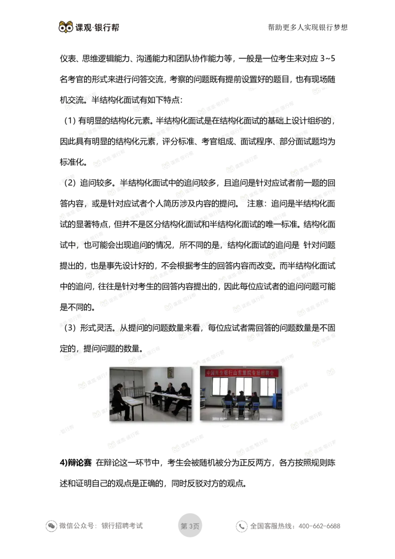 2022农发行面试考情分析_09、易考汇总_09、易考汇总_银行面试_农发行面试
