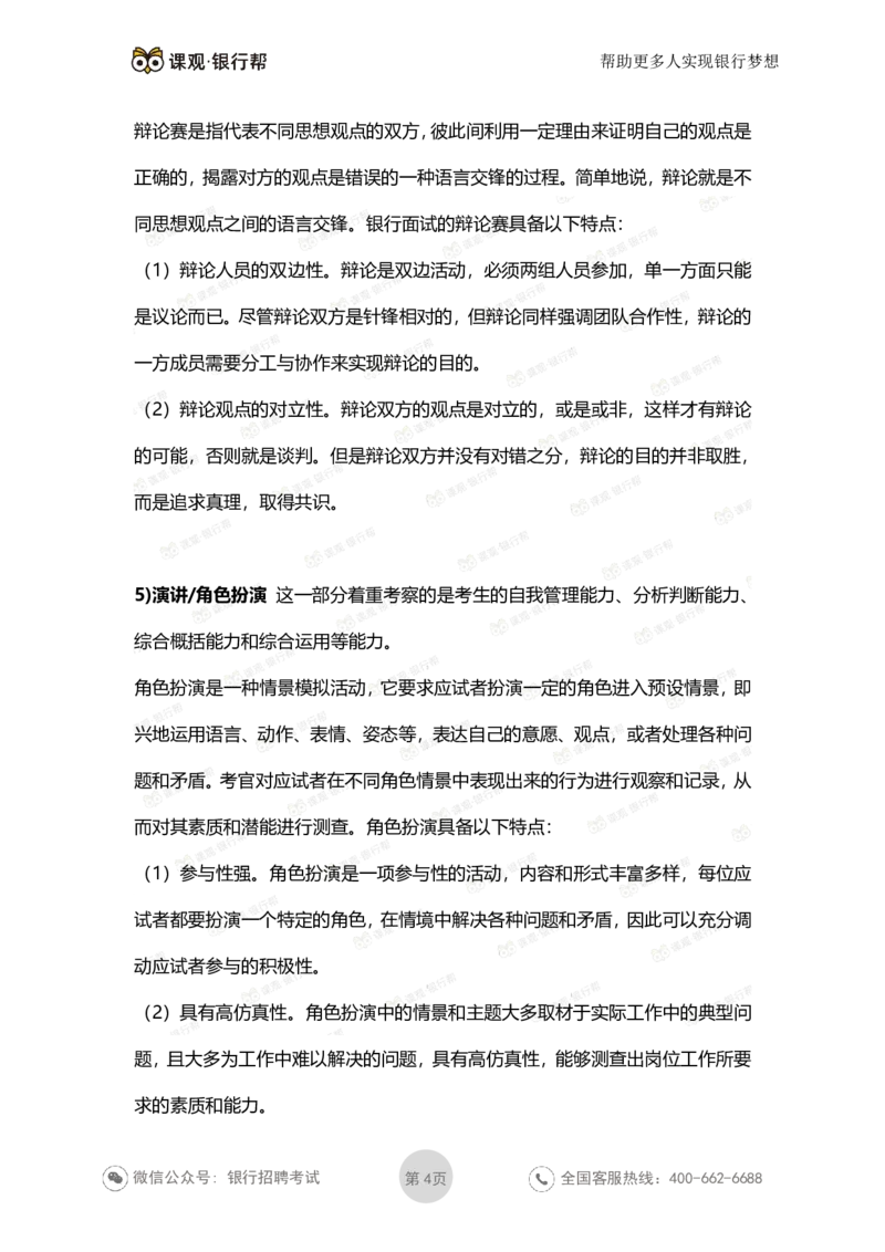 2022农发行面试考情分析_09、易考汇总_09、易考汇总_银行面试_农发行面试