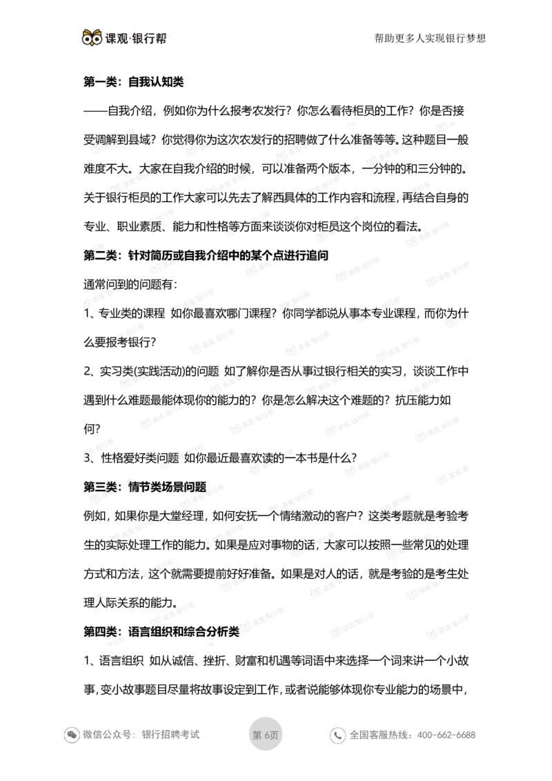 2022农发行面试考情分析_09、易考汇总_09、易考汇总_银行面试_农发行面试