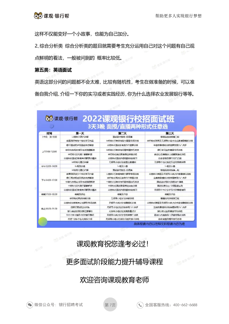 2022农发行面试考情分析_09、易考汇总_09、易考汇总_银行面试_农发行面试