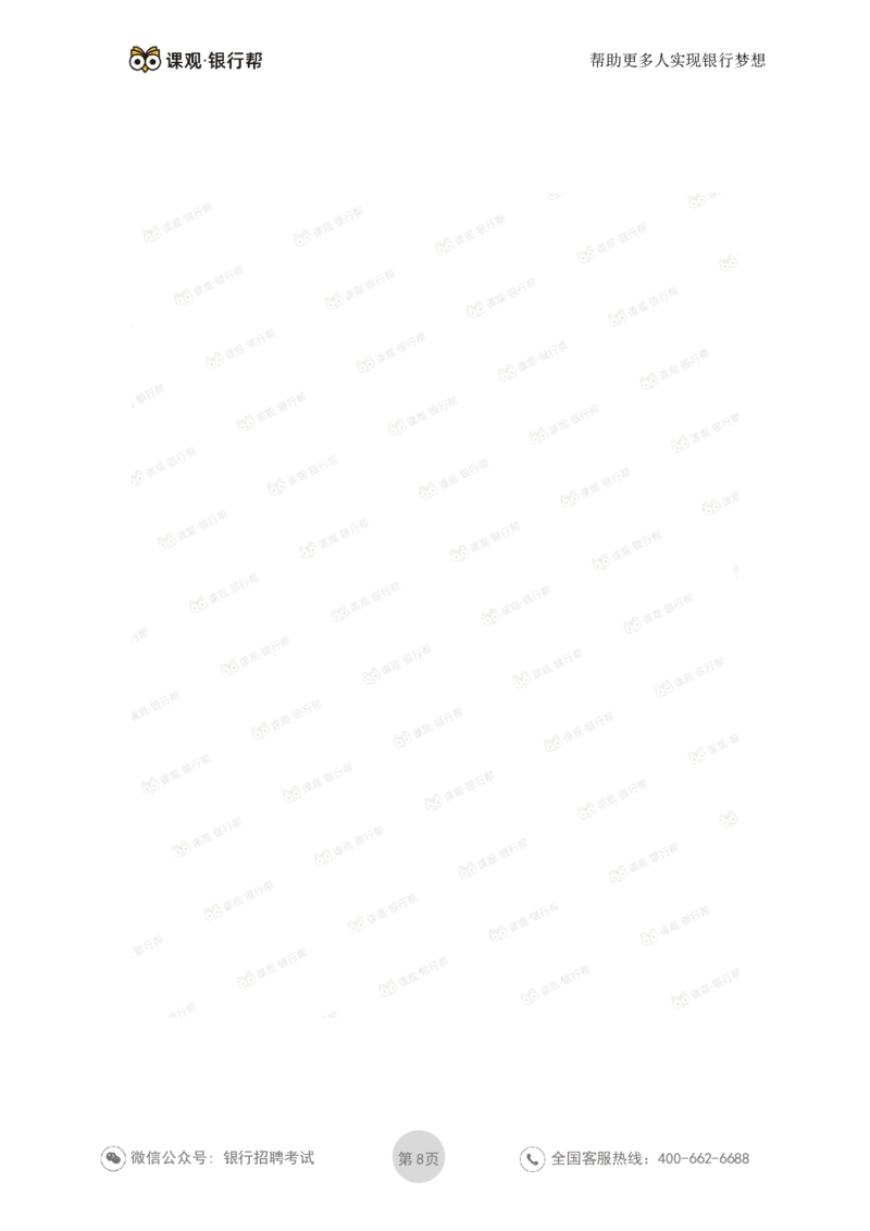 2022农发行面试考情分析_09、易考汇总_09、易考汇总_银行面试_农发行面试