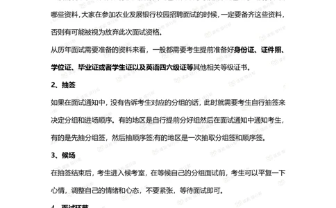 2022农发行面试考情分析_09、易考汇总_09、易考汇总_银行面试_农发行面试