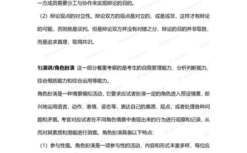 2022农发行面试考情分析_09、易考汇总_09、易考汇总_银行面试_农发行面试