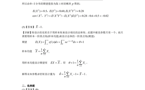 2002年数学三解析_数学三真题+解析[87-25]_数学三解析