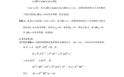 2002年数学三解析_数学三真题+解析[87-25]_数学三解析
