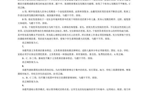 302教育知识与能力（中学）2022年上半年@真题卷_参考答案及解析_教资_33教资笔试历年真题汇总（科一+科二+科三）_教资笔试-历年真题丨2012年-2025年笔试科目一、科目二真题汇总