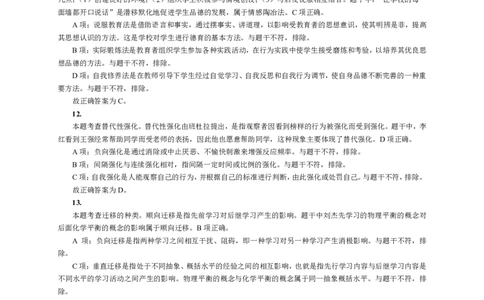302教育知识与能力（中学）2022年上半年@真题卷_参考答案及解析_教资_33教资笔试历年真题汇总（科一+科二+科三）_教资笔试-历年真题丨2012年-2025年笔试科目一、科目二真题汇总