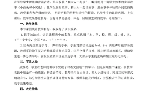 语文园地二教学反思1_25秋七彩课堂统编版语文一年级上册教学资源包_七彩课堂统编版语文一年级上册教学反思_第二单元