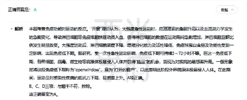 23年下-高中体育真题-答案_教资_25下资料合集二_25下最新科三知识点汇编+思维导图-高中_07.体育_02.历年真题