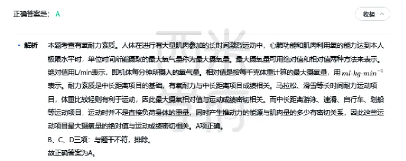 23年下-高中体育真题-答案_教资_25下资料合集二_25下最新科三知识点汇编+思维导图-高中_07.体育_02.历年真题