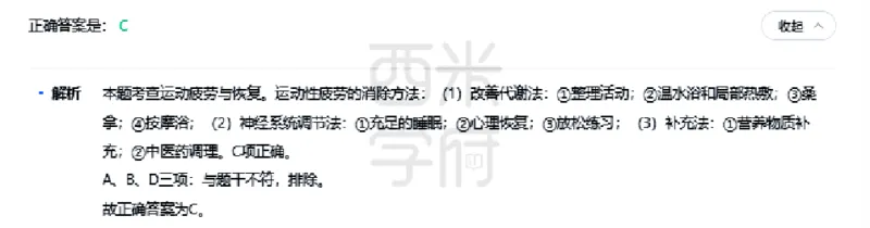 23年下-高中体育真题-答案_教资_25下资料合集二_25下最新科三知识点汇编+思维导图-高中_07.体育_02.历年真题