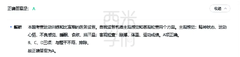 23年下-高中体育真题-答案_教资_25下资料合集二_25下最新科三知识点汇编+思维导图-高中_07.体育_02.历年真题
