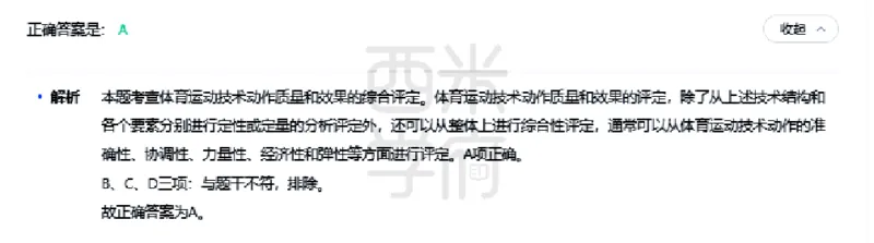 23年下-高中体育真题-答案_教资_25下资料合集二_25下最新科三知识点汇编+思维导图-高中_07.体育_02.历年真题