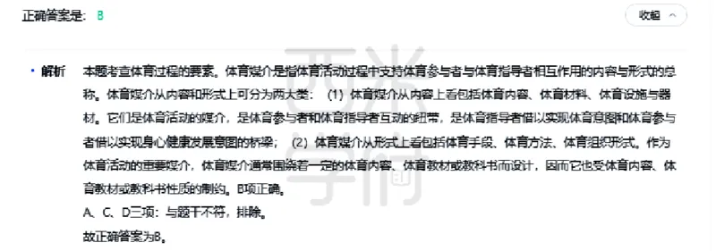 23年下-高中体育真题-答案_教资_25下资料合集二_25下最新科三知识点汇编+思维导图-高中_07.体育_02.历年真题