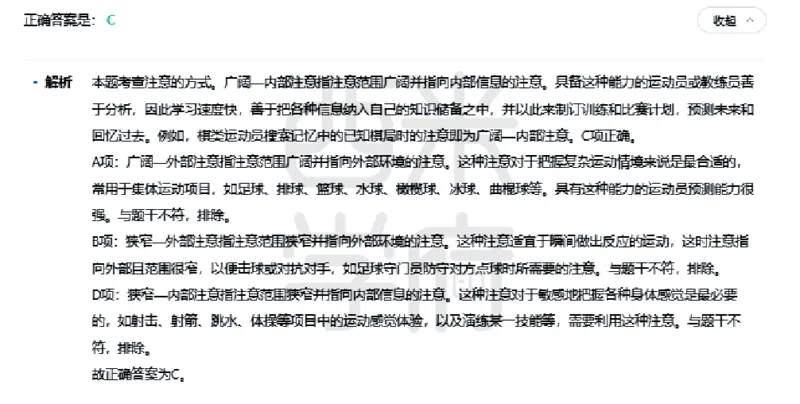 23年下-高中体育真题-答案_教资_25下资料合集二_25下最新科三知识点汇编+思维导图-高中_07.体育_02.历年真题