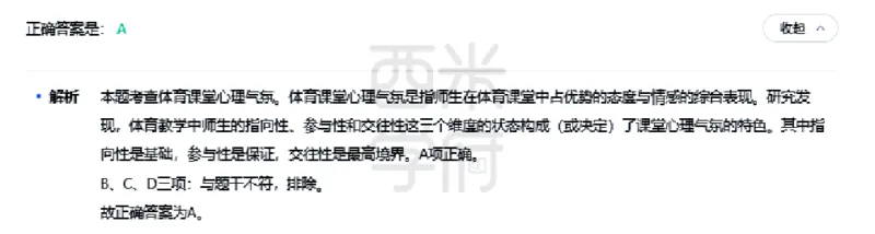 23年下-高中体育真题-答案_教资_25下资料合集二_25下最新科三知识点汇编+思维导图-高中_07.体育_02.历年真题