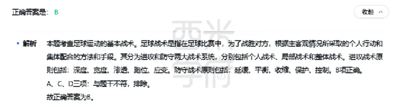 23年下-高中体育真题-答案_教资_25下资料合集二_25下最新科三知识点汇编+思维导图-高中_07.体育_02.历年真题