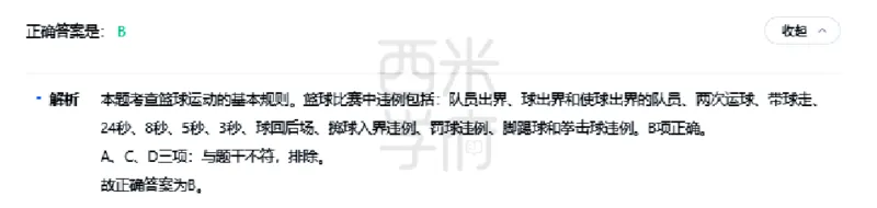 23年下-高中体育真题-答案_教资_25下资料合集二_25下最新科三知识点汇编+思维导图-高中_07.体育_02.历年真题