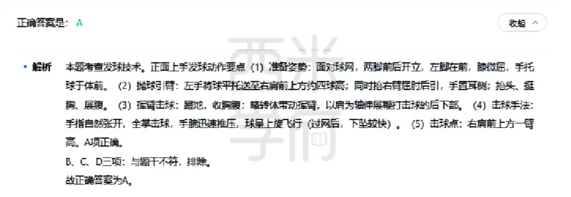 23年下-高中体育真题-答案_教资_25下资料合集二_25下最新科三知识点汇编+思维导图-高中_07.体育_02.历年真题