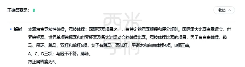 23年下-高中体育真题-答案_教资_25下资料合集二_25下最新科三知识点汇编+思维导图-高中_07.体育_02.历年真题