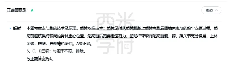 23年下-高中体育真题-答案_教资_25下资料合集二_25下最新科三知识点汇编+思维导图-高中_07.体育_02.历年真题