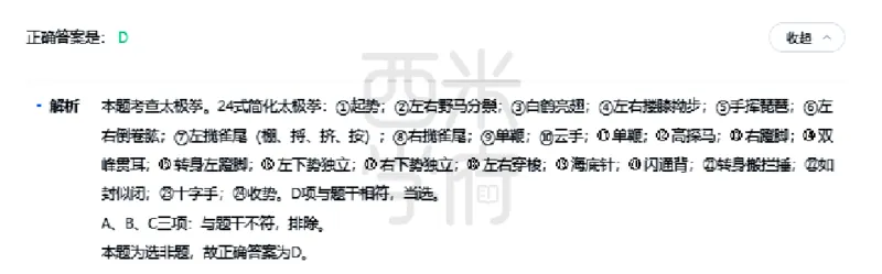 23年下-高中体育真题-答案_教资_25下资料合集二_25下最新科三知识点汇编+思维导图-高中_07.体育_02.历年真题