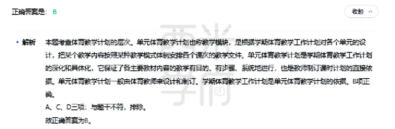 23年下-高中体育真题-答案_教资_25下资料合集二_25下最新科三知识点汇编+思维导图-高中_07.体育_02.历年真题