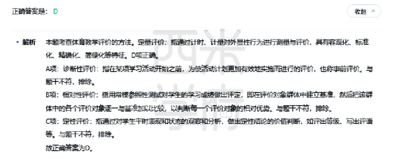 23年下-高中体育真题-答案_教资_25下资料合集二_25下最新科三知识点汇编+思维导图-高中_07.体育_02.历年真题