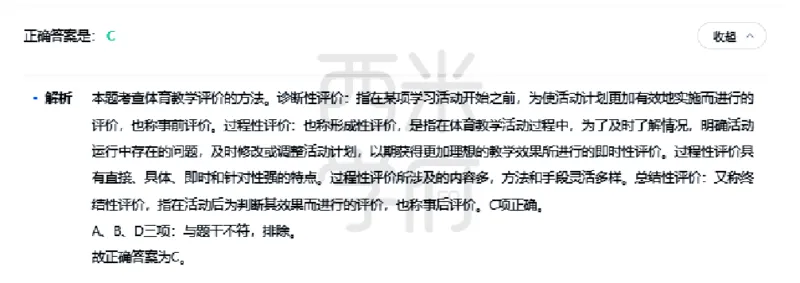 23年下-高中体育真题-答案_教资_25下资料合集二_25下最新科三知识点汇编+思维导图-高中_07.体育_02.历年真题