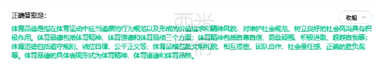 23年下-高中体育真题-答案_教资_25下资料合集二_25下最新科三知识点汇编+思维导图-高中_07.体育_02.历年真题