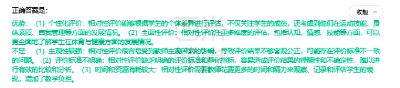 23年下-高中体育真题-答案_教资_25下资料合集二_25下最新科三知识点汇编+思维导图-高中_07.体育_02.历年真题