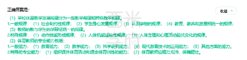 23年下-高中体育真题-答案_教资_25下资料合集二_25下最新科三知识点汇编+思维导图-高中_07.体育_02.历年真题