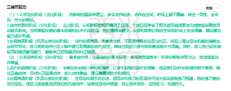 23年下-高中体育真题-答案_教资_25下资料合集二_25下最新科三知识点汇编+思维导图-高中_07.体育_02.历年真题