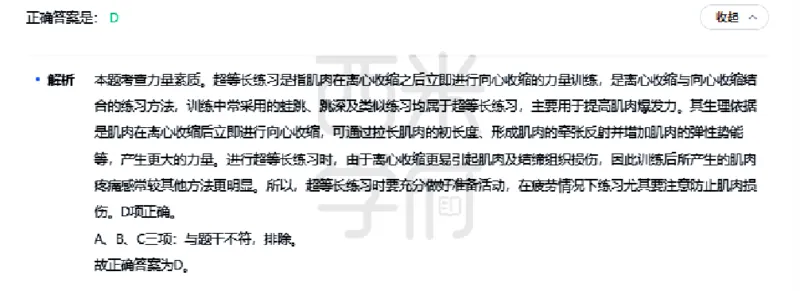 23年下-高中体育真题-答案_教资_25下资料合集二_25下最新科三知识点汇编+思维导图-高中_07.体育_02.历年真题