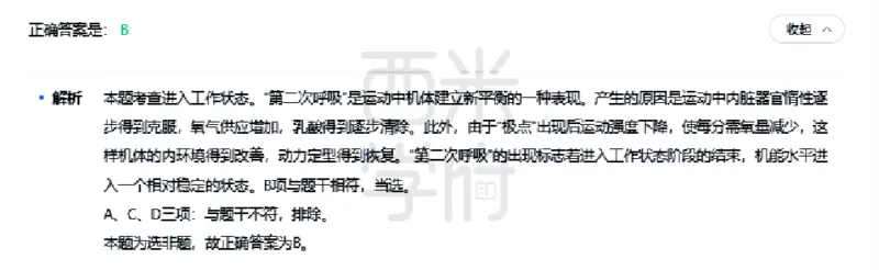23年下-高中体育真题-答案_教资_25下资料合集二_25下最新科三知识点汇编+思维导图-高中_07.体育_02.历年真题