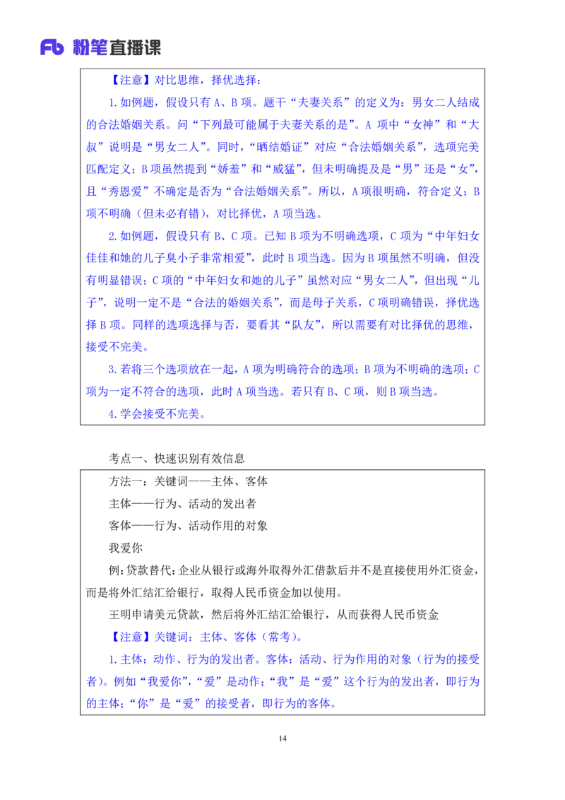 2019.01.27方法精讲-判断之定义判断聂佳（讲义+笔记）（2015-2019年公考笔试系统班）_2026考公资料_（15）聂佳_20192019聂佳判断（最强版本）_讲义笔记