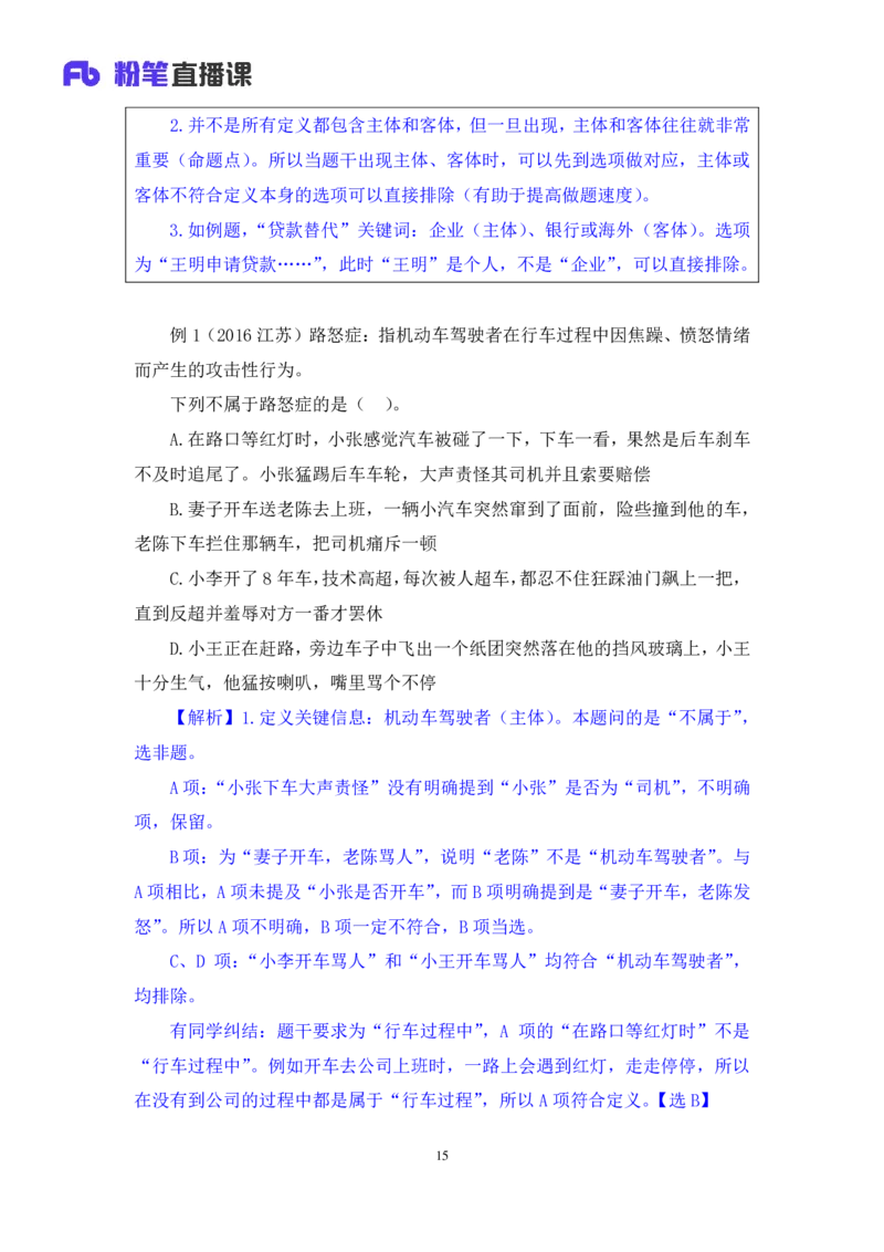 2019.01.27方法精讲-判断之定义判断聂佳（讲义+笔记）（2015-2019年公考笔试系统班）_2026考公资料_（15）聂佳_20192019聂佳判断（最强版本）_讲义笔记