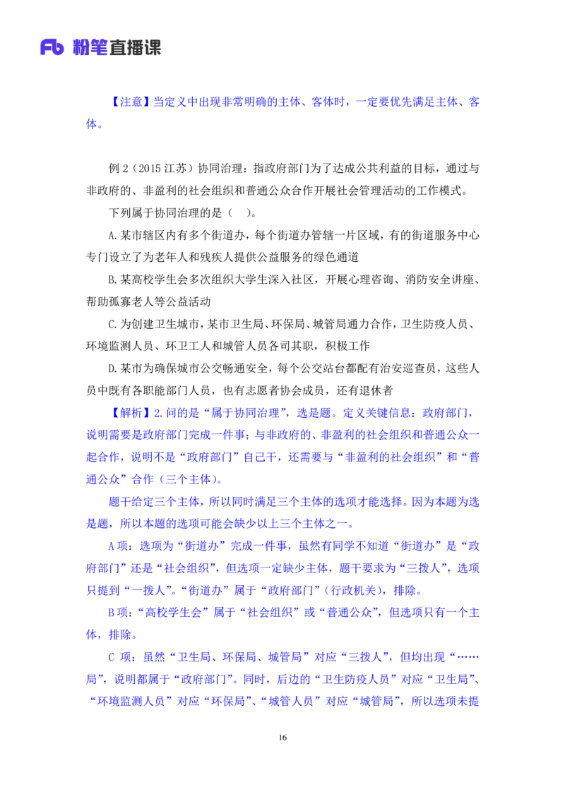 2019.01.27方法精讲-判断之定义判断聂佳（讲义+笔记）（2015-2019年公考笔试系统班）_2026考公资料_（15）聂佳_20192019聂佳判断（最强版本）_讲义笔记